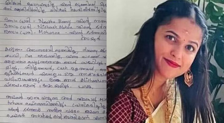ഷാർജയിൽ മരിച്ച വിപഞ്ചികയുടെ ആത്മഹത്യ കുറിപ്പ് പുറത്ത്; കാരണം ഭർതൃവീട്ടുകാരുടെ കൊടിയ പീഡനം